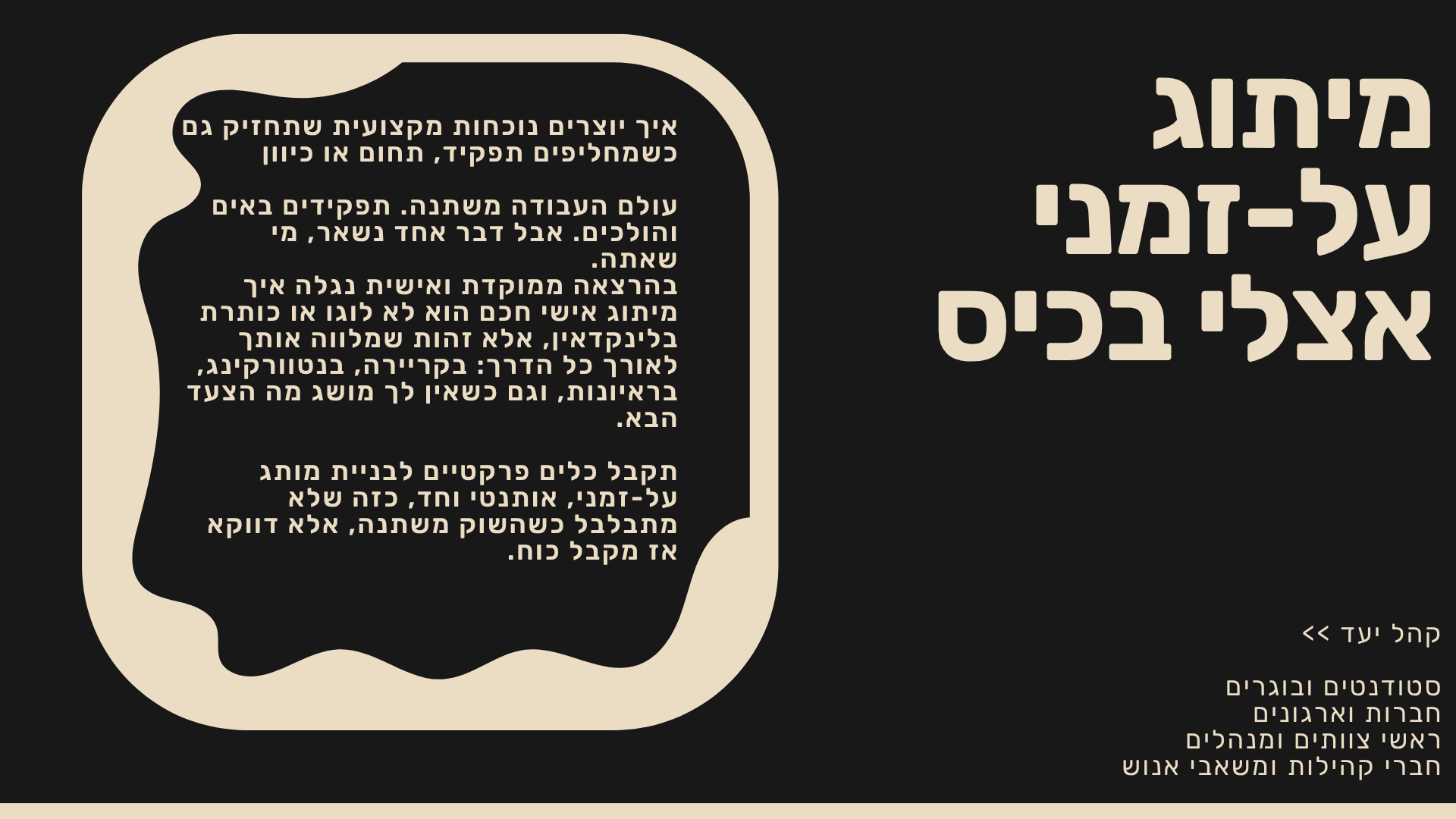 מועדון המקפצה ל-1% - רשימת הרצאות-4