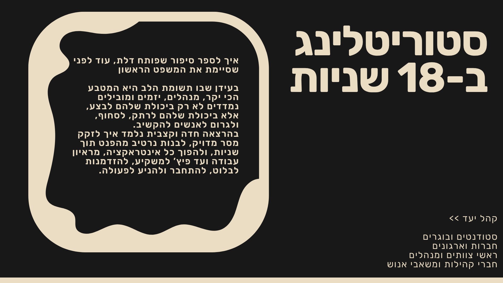 מועדון המקפצה ל-1% - רשימת הרצאות-5