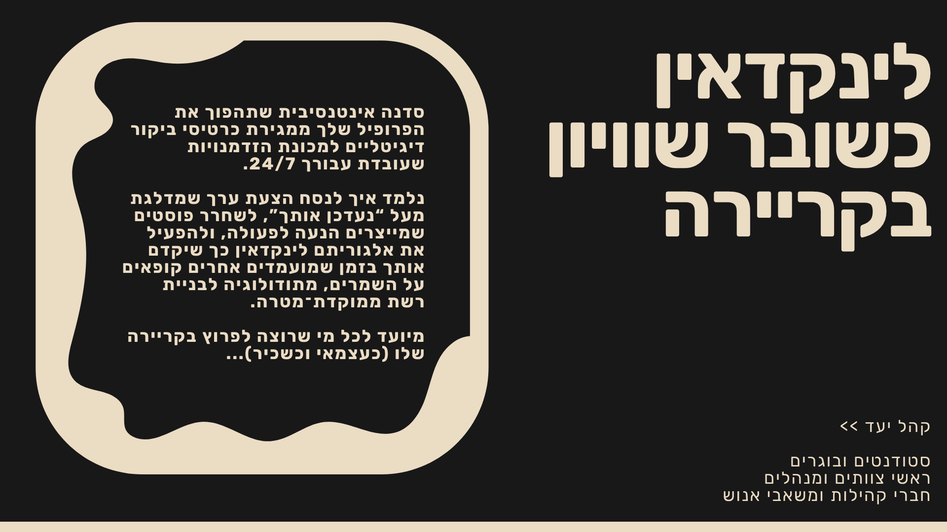 מועדון המקפצה ל-1% - רשימת הרצאות-9