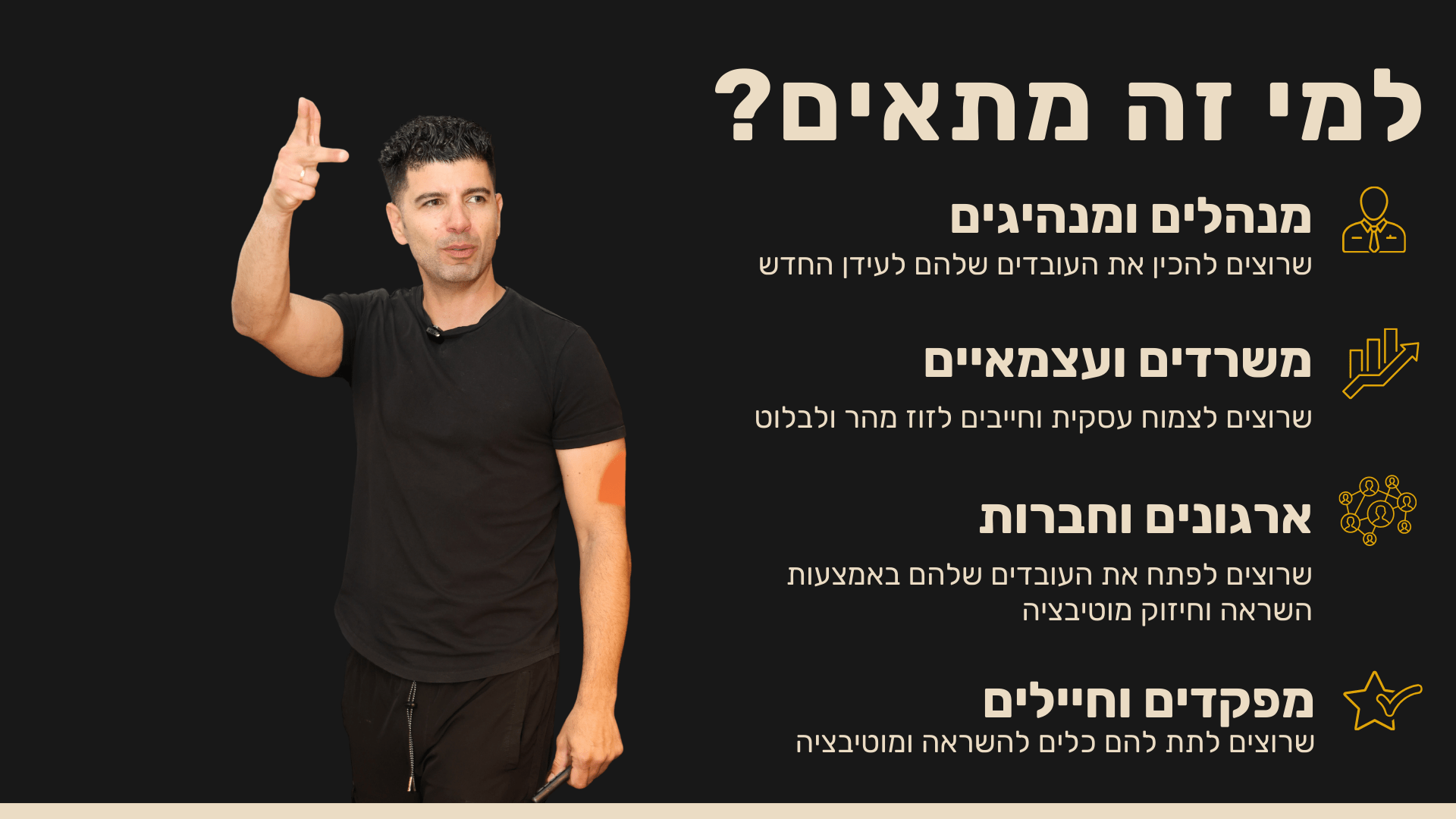 מצגת - מועדון המקפצה ל-1% (7)